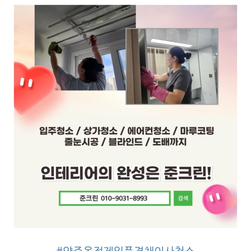 인테리어청소 전문 준크린
