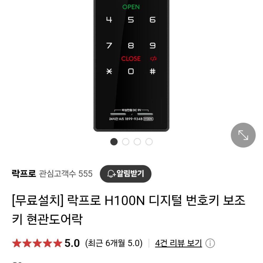 Digital 도어락 할인 중입니다