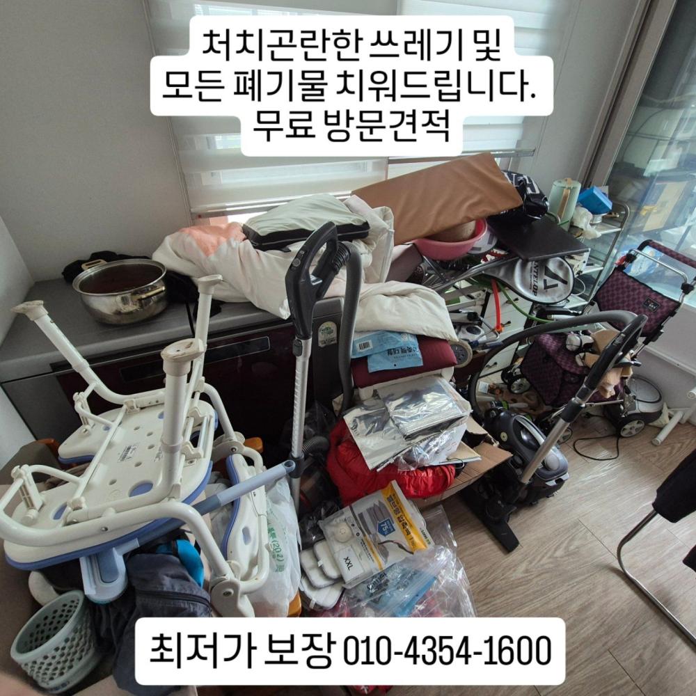 처치곤란한 모든 폐기물 치워드립니다.