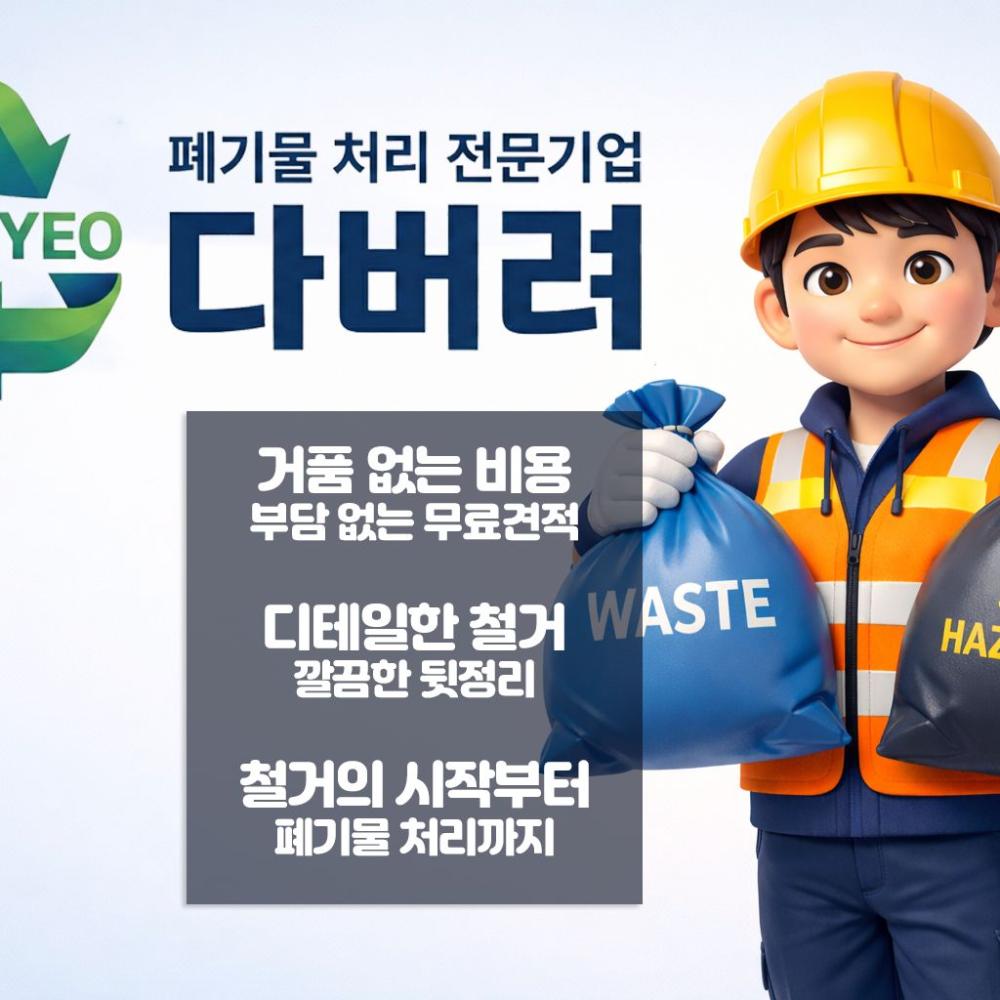 다버려의 새로운 이미지