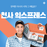 천사 익스프레스