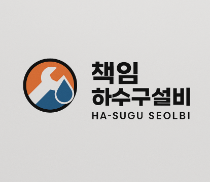 책임누수탐지하수구설비