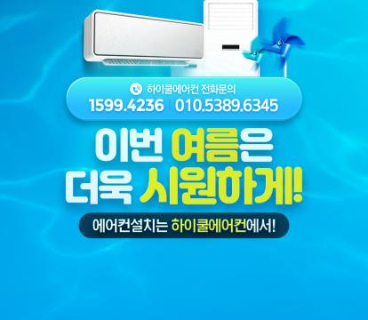 에어컨설치